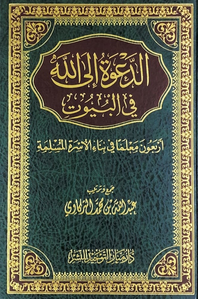 روضة العقلاء