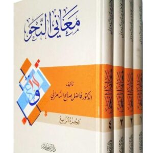 معاني النحو