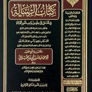كتاب الرسالة