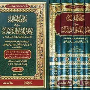 تنوير المقالة في حل ألفاظ الرسالة