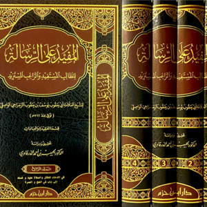 المفيد على الرسالة