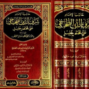 حاشية الإمام شرف الدين الطخيخي على مختصر خليل