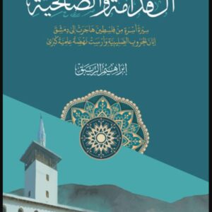 آل قدامه والصالحية