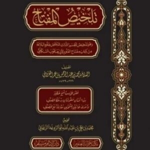 تلخيص المفتاح