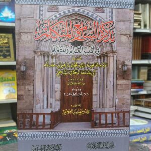 تذكرة السامع والمتكلم