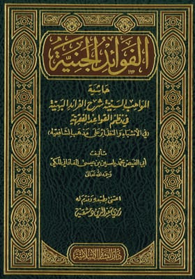 الفوائد الجنية