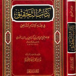 كتاب التحقيق