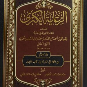 الرعاية الكبرى