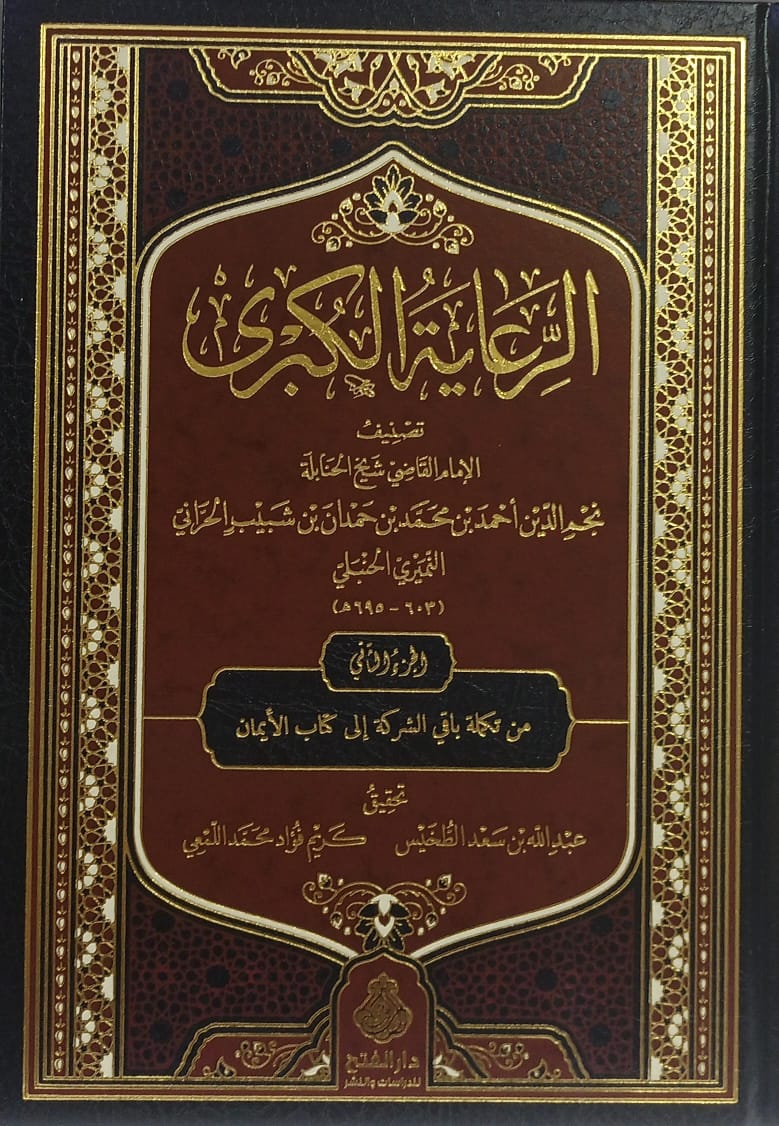 الرعاية الكبرى