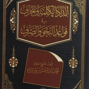 إمداد الكلمة والحرف