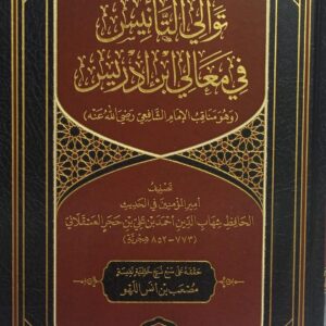 توالي التأنيس في معاني ابن ادريس