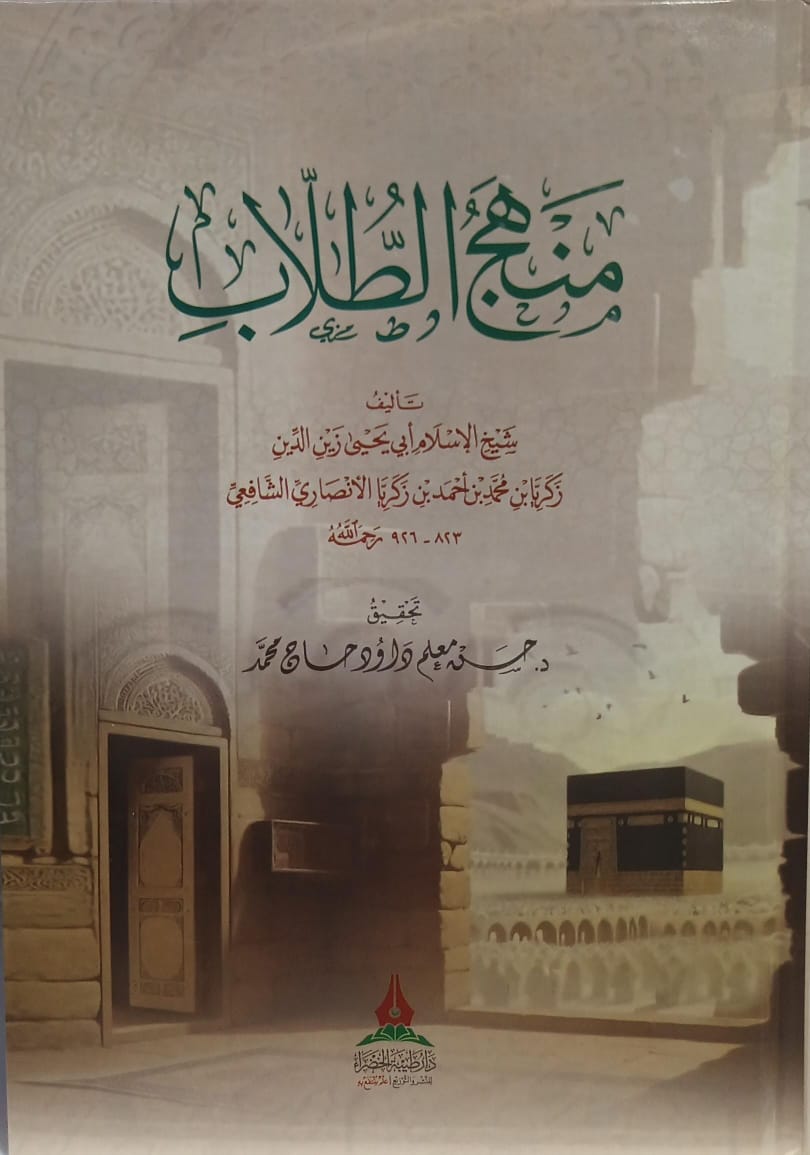 منهج الطلاب