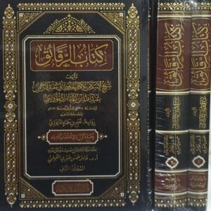 كتاب الرقائق