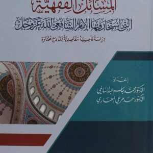 المسائل الفقهية التي استخار فيها الامام الشافعي الله عز وجل
