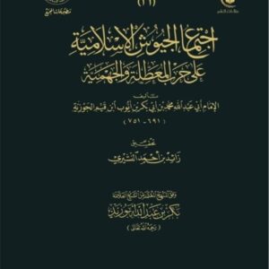 هداية الحيارى في أجوبة اليهود والنصارى