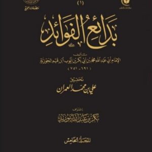 بدائع الفوائد