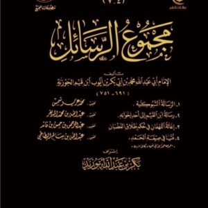 مجموع الرسائل