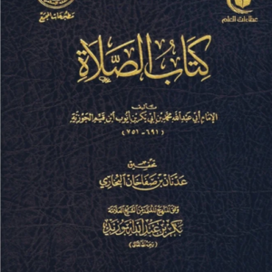 كتاب الصلاة