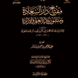 مفتاح دار السعادة