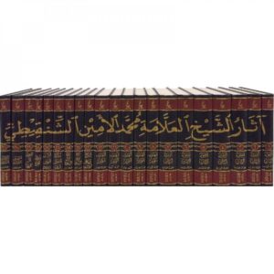 آثار الشيخ العلامة محمد الأمين الشنقيطي