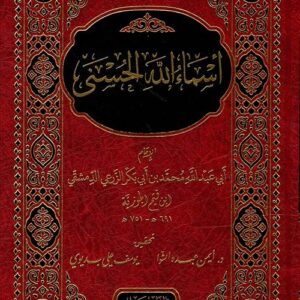 أسماء الله الحسنى