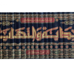 البداية والنهاية